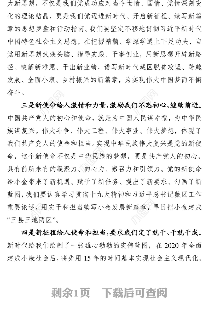 主题教育集中学习研讨心得体会