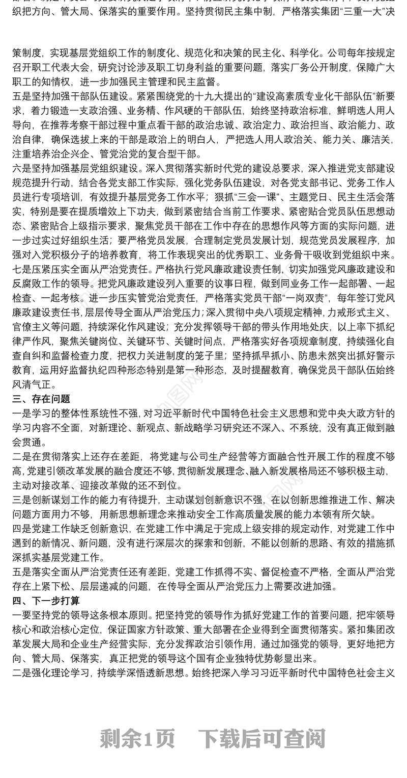 202120xx年关于国有企业党建工作会议精神贯彻落实情况“回头看”工作的情况报告范文