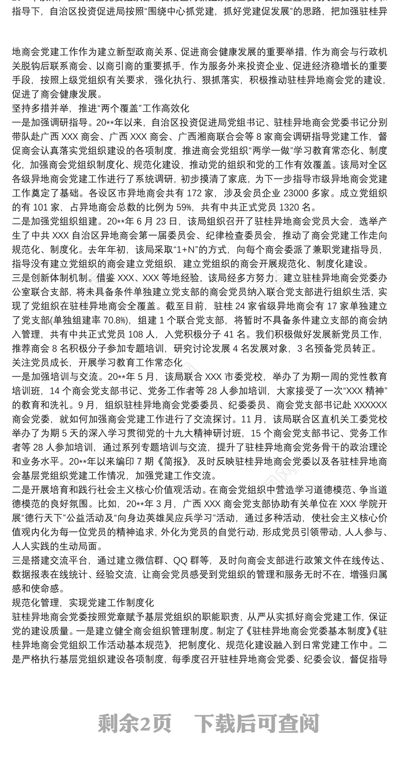 党支部班子组织生活会对照检查材料 党支部班子对照检查材料三篇