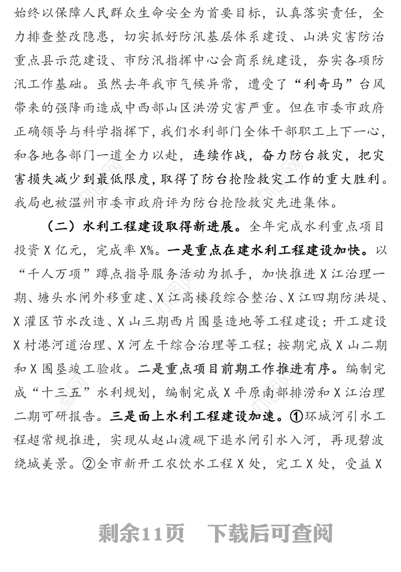 勇立潮头砥砺奋进开启全市水利工作新征程-在2020年度水利工作会议上的讲话