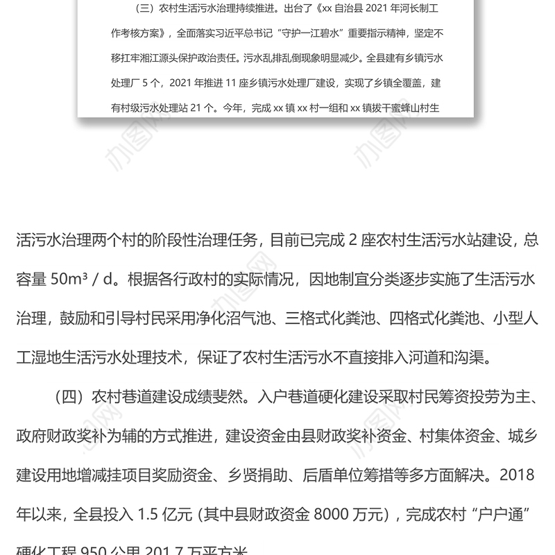 x自治县农村人居环境整治情况调研报告