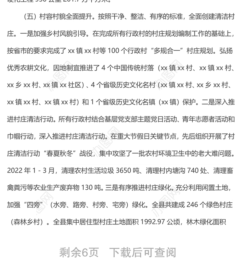 x自治县农村人居环境整治情况调研报告