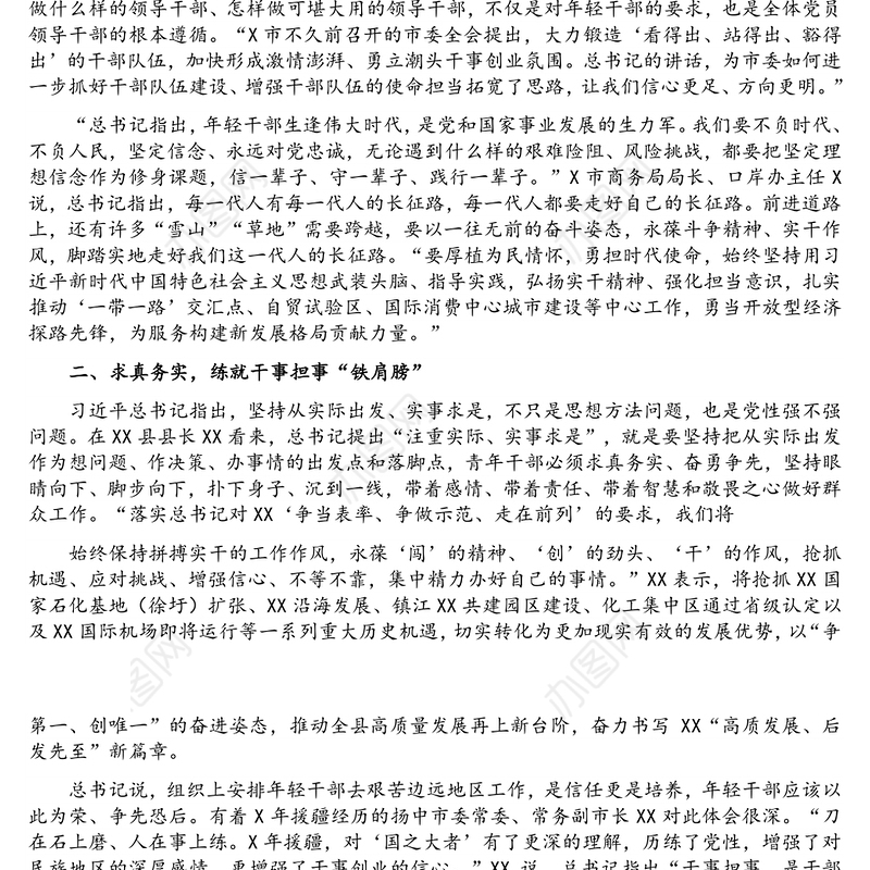 学习中青班讲话体会：练好内功提升修养，不负党和人民重托