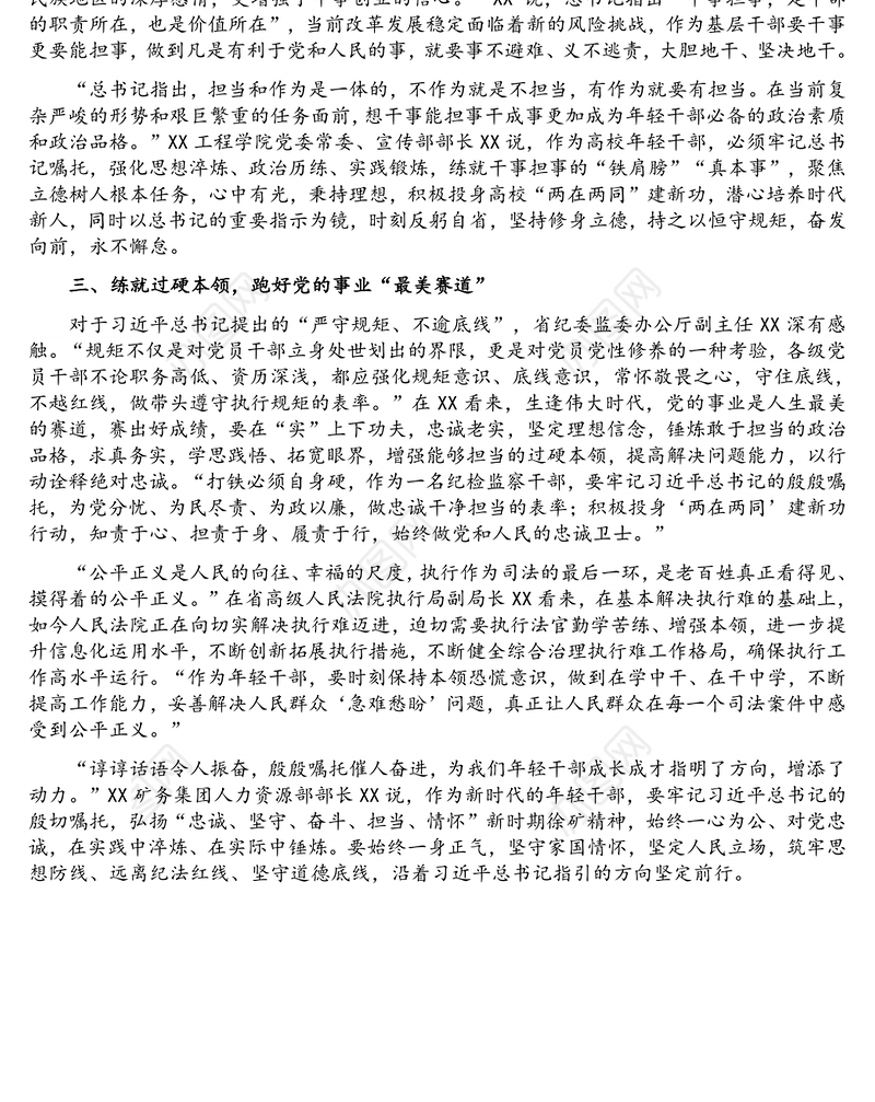学习中青班讲话体会：练好内功提升修养，不负党和人民重托