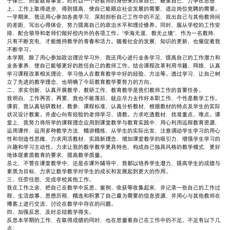 小学三年级班主任工作学期计划4篇