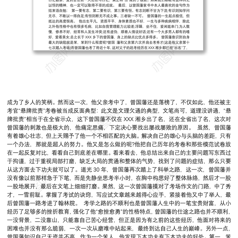 2021《曾国藩传》读后感