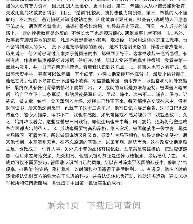 2021《曾国藩传》读后感