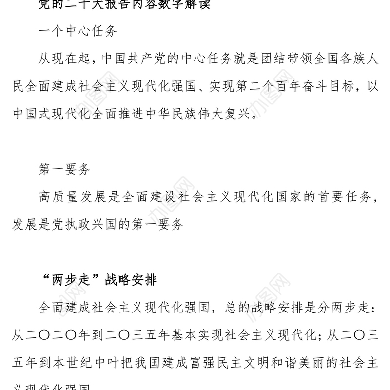 2022深入理解中国式现代化(讲稿)