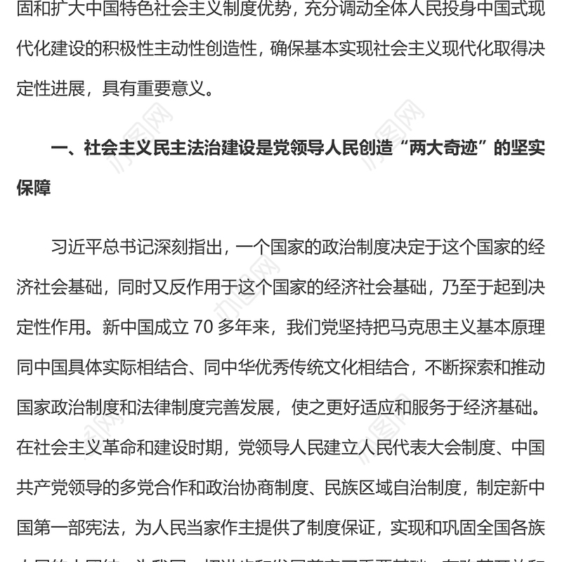 2025推进社会主义民主法治建设PPT二十届四中全会系列党课下载(讲稿)