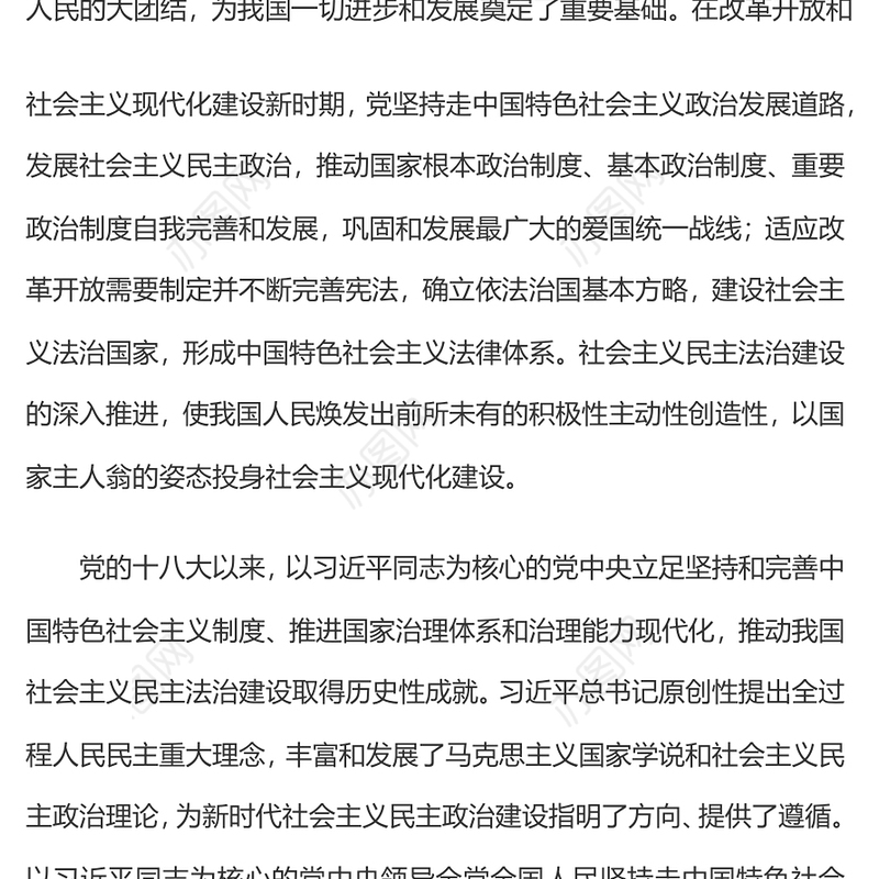 2025推进社会主义民主法治建设PPT二十届四中全会系列党课下载(讲稿)