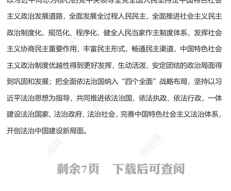 2025推进社会主义民主法治建设PPT二十届四中全会系列党课下载(讲稿)