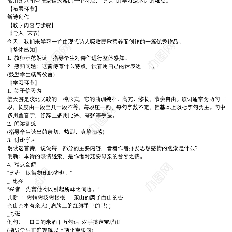 回延安教学设计案例借鉴