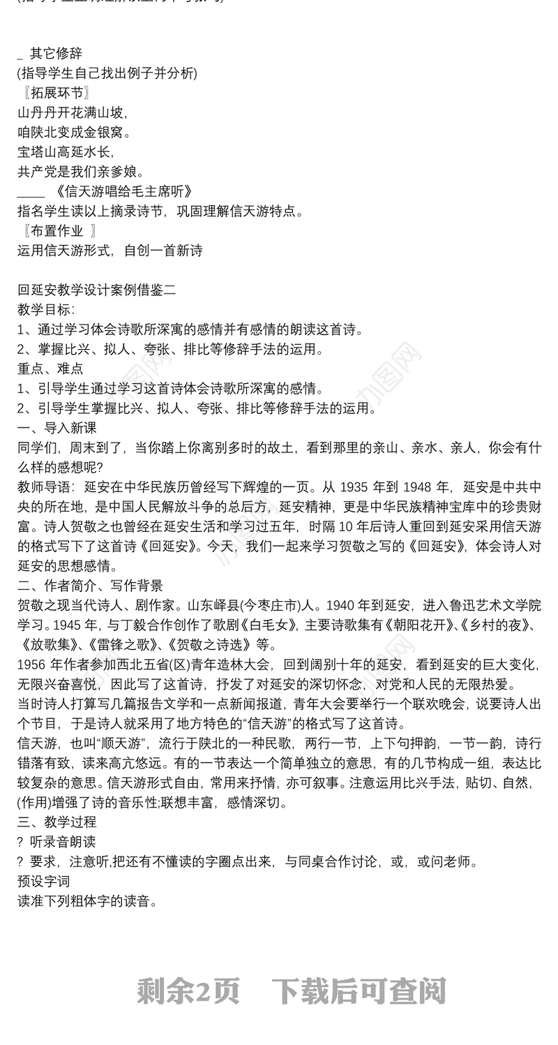 回延安教学设计案例借鉴