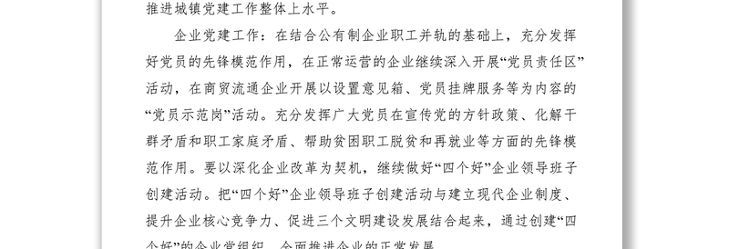 2021机关党建工作思路