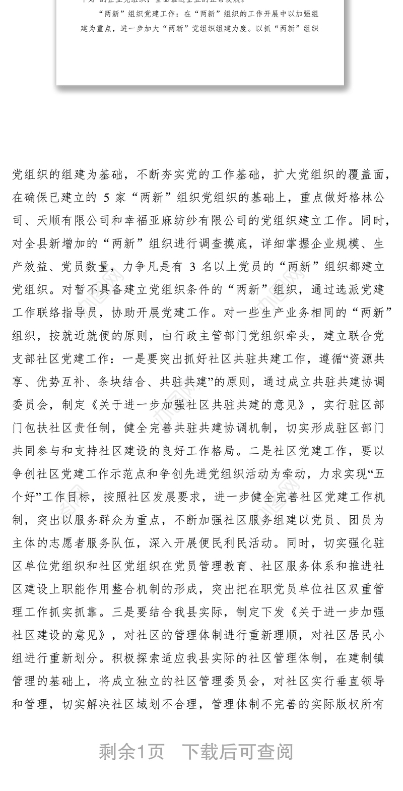 2021机关党建工作思路