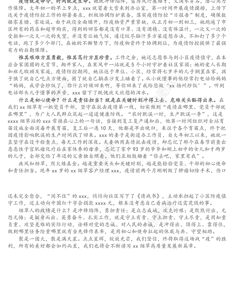 烟草局抗疫演讲稿：点点星辉　绽放光芒