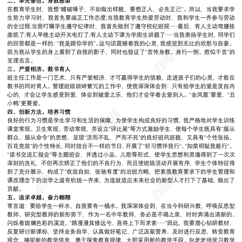 学习体会 教育大会学习心得体会