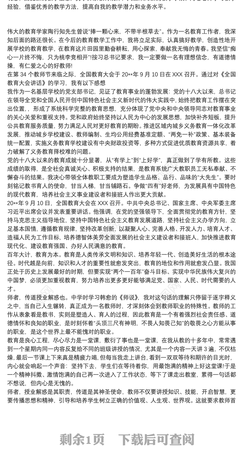 学习体会 教育大会学习心得体会