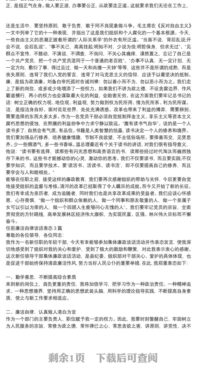 任前廉洁自律谈话表态3篇