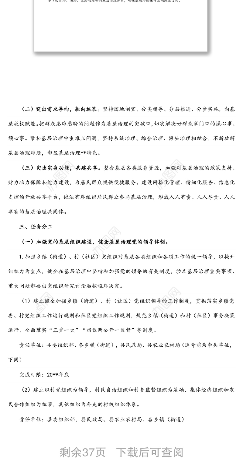 某县关于加强基层治理体系和治理能力现代化建设的实施方案