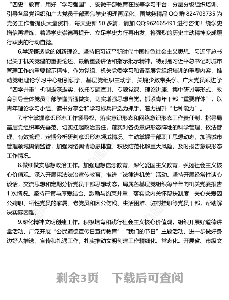 XX局2023年机关党建工作要点