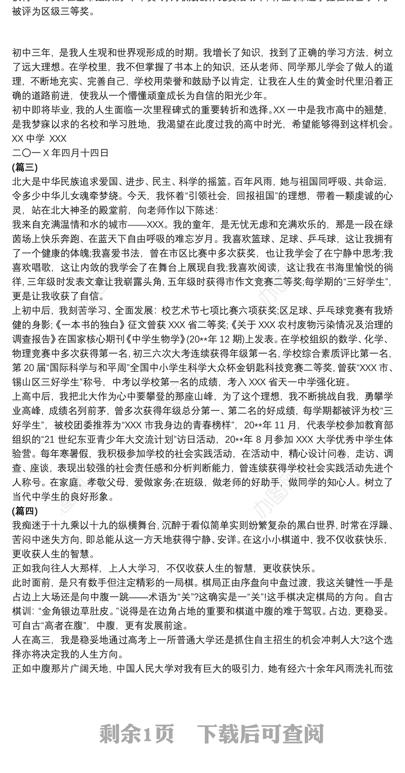 中学生自我陈述报告