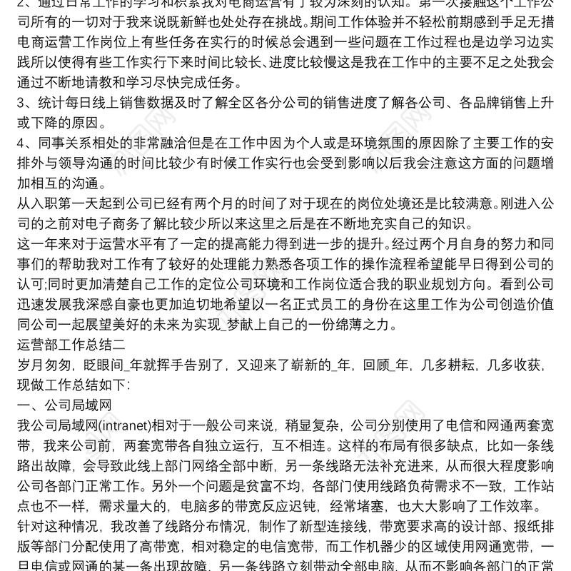 2021运营部工作总结怎么写