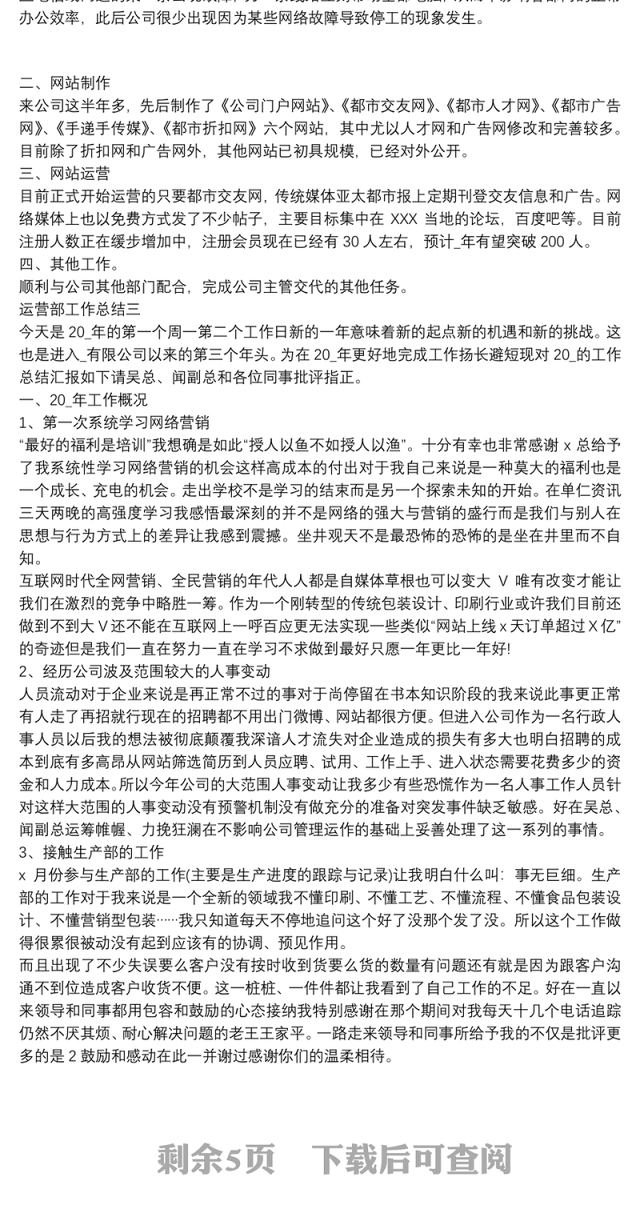 2021运营部工作总结怎么写