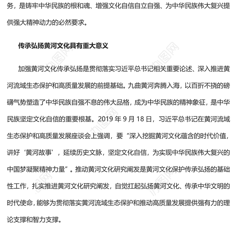 2023弘扬黄河文化铸牢中华民族的根和魂PPT大气精美风党员干部学习教育专题党课课件(讲稿)