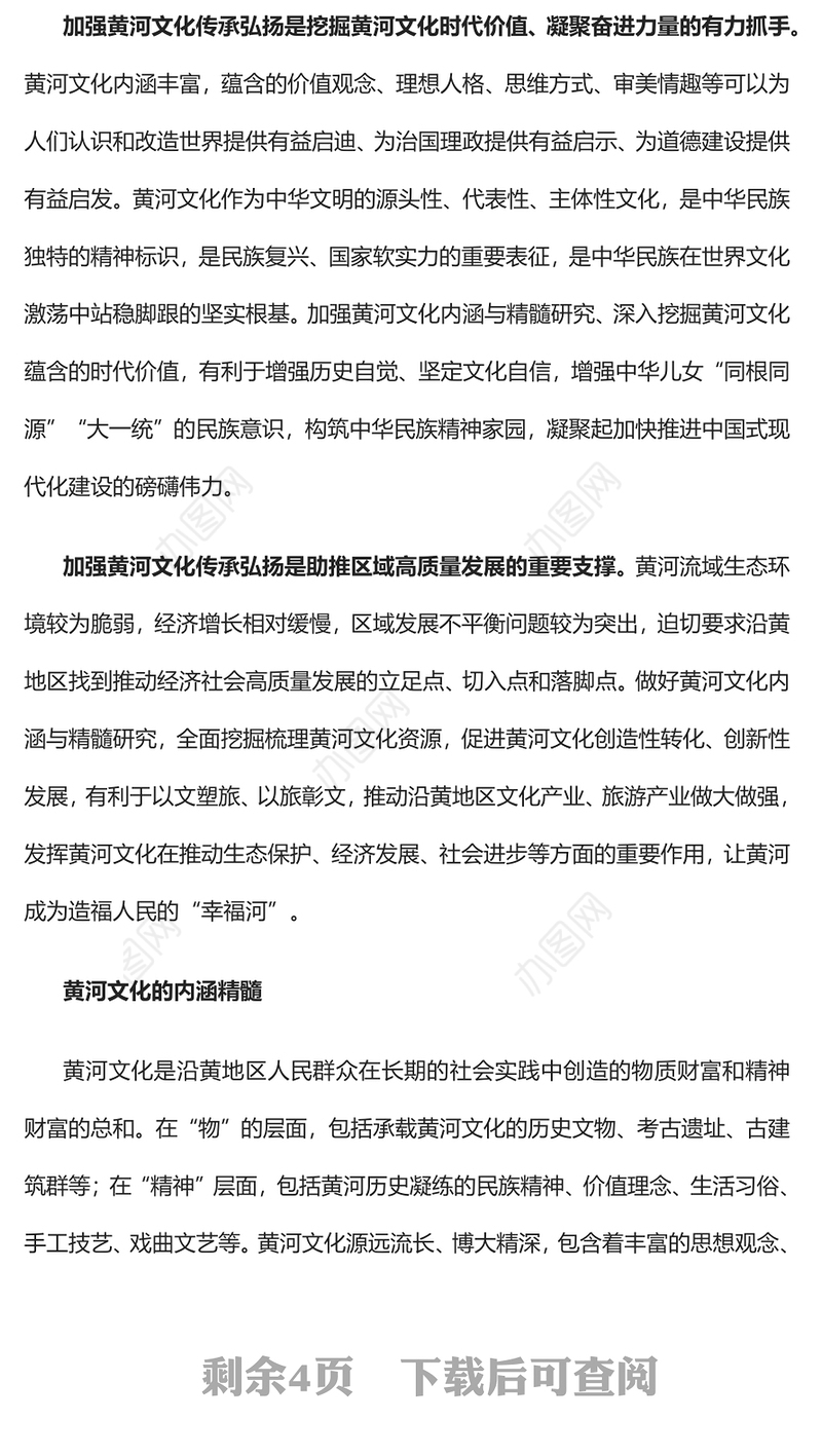 2023弘扬黄河文化铸牢中华民族的根和魂PPT大气精美风党员干部学习教育专题党课课件(讲稿)