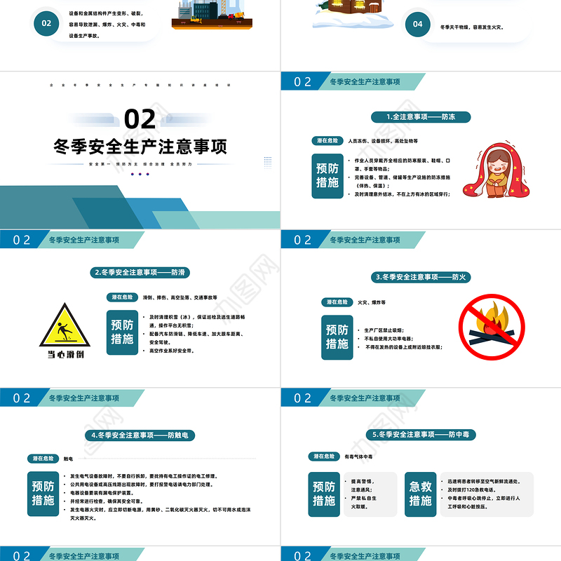 2022冬季安全生产培训PPT简约风冬季安全生产培训课件模板