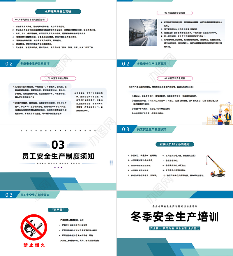 2022冬季安全生产培训PPT简约风冬季安全生产培训课件模板