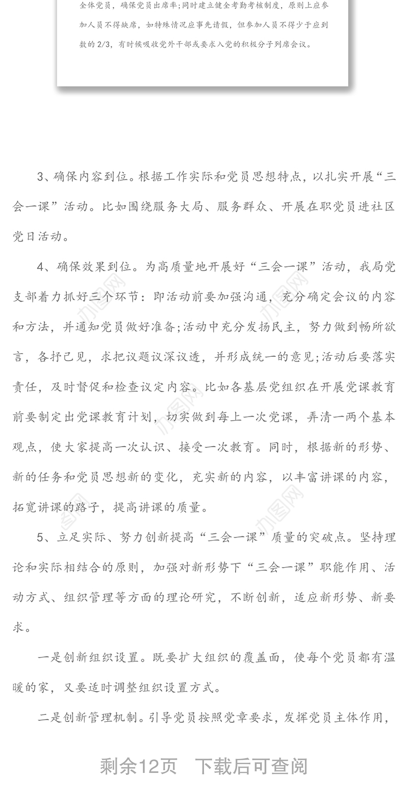 2020年党支部三会一课理论学习党建工作计划