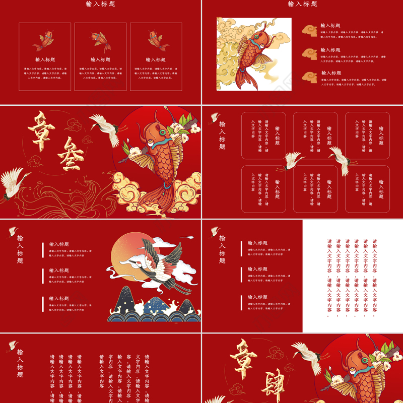 国潮中国风红色文艺复古锦鲤PPT模板