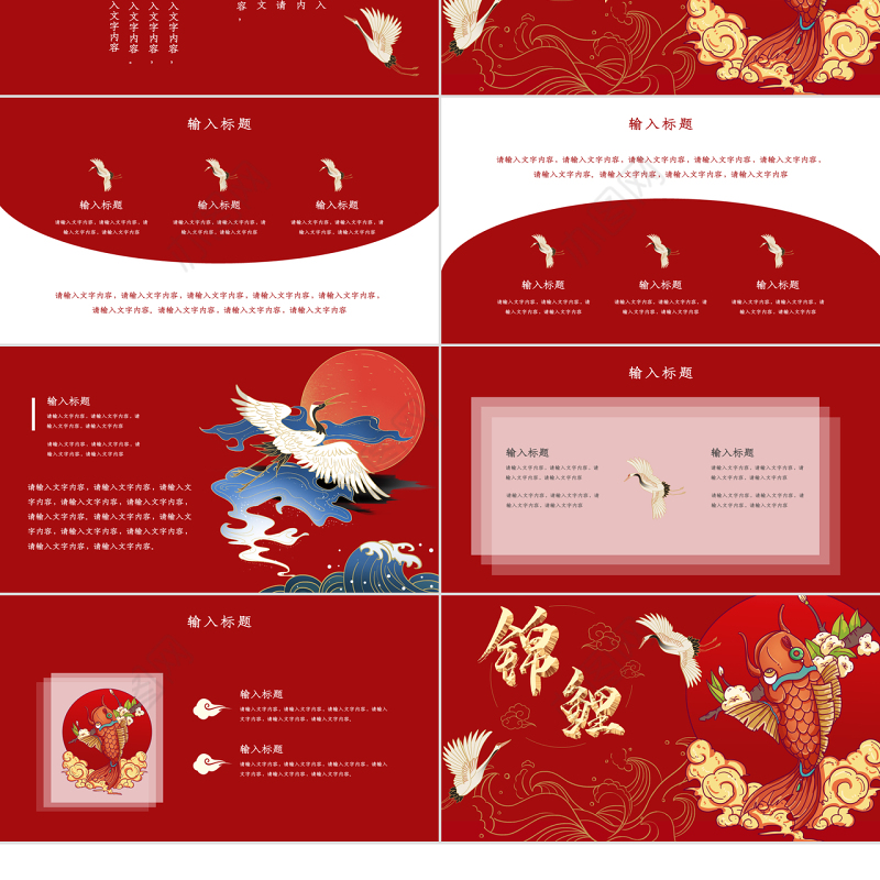 国潮中国风红色文艺复古锦鲤PPT模板