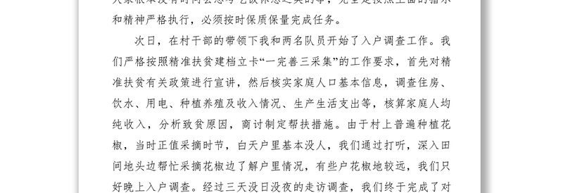 2021驻村扶贫个人日记