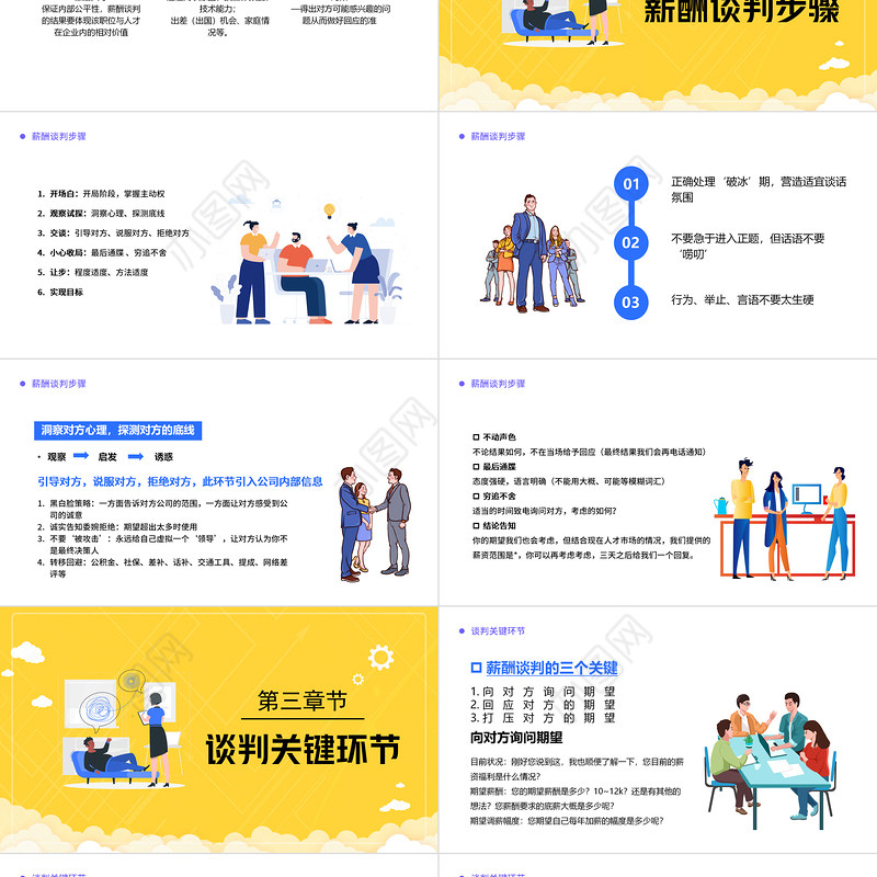 2022薪酬谈判技巧PPT插画风企业HR内部培训使用模板