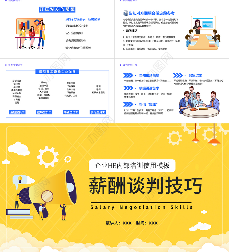 2022薪酬谈判技巧PPT插画风企业HR内部培训使用模板