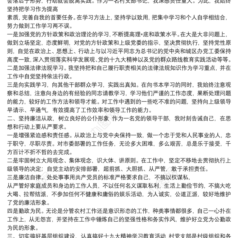 8篇党支部书记述职述廉报告精选例文