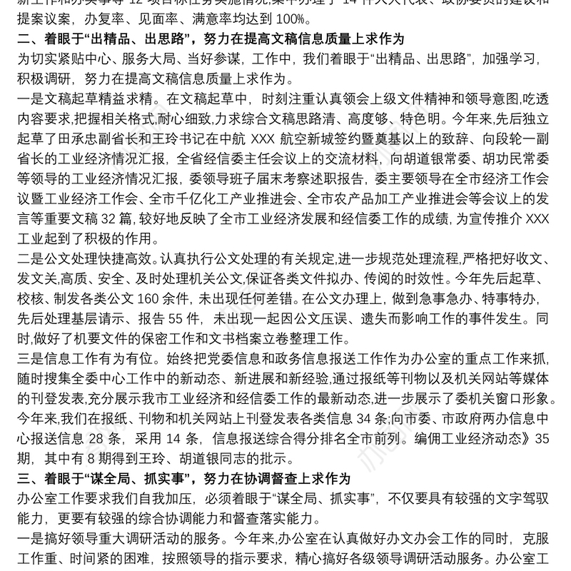 2021办公室主任在务虚会上的讲话20xx年县委办工作思路