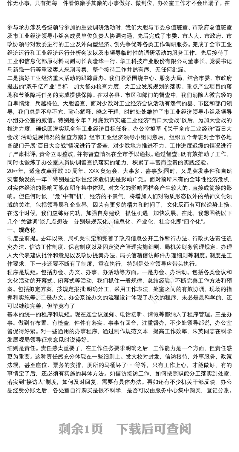 2021办公室主任在务虚会上的讲话20xx年县委办工作思路