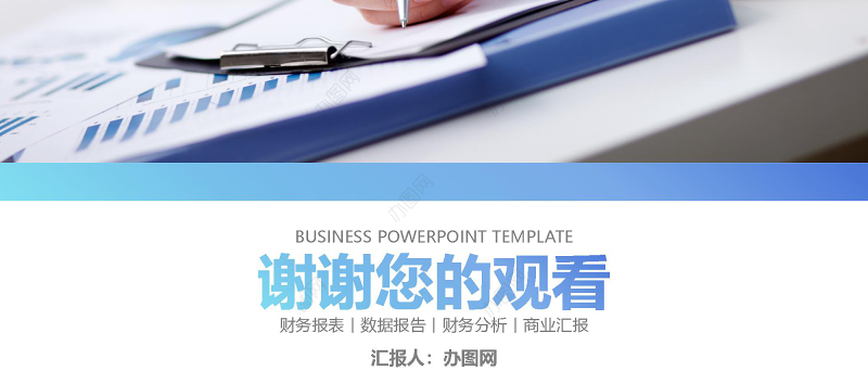 财务部年度个人述职报告工作总结PPT