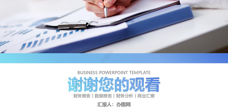 财务部年度个人述职报告工作总结PPT