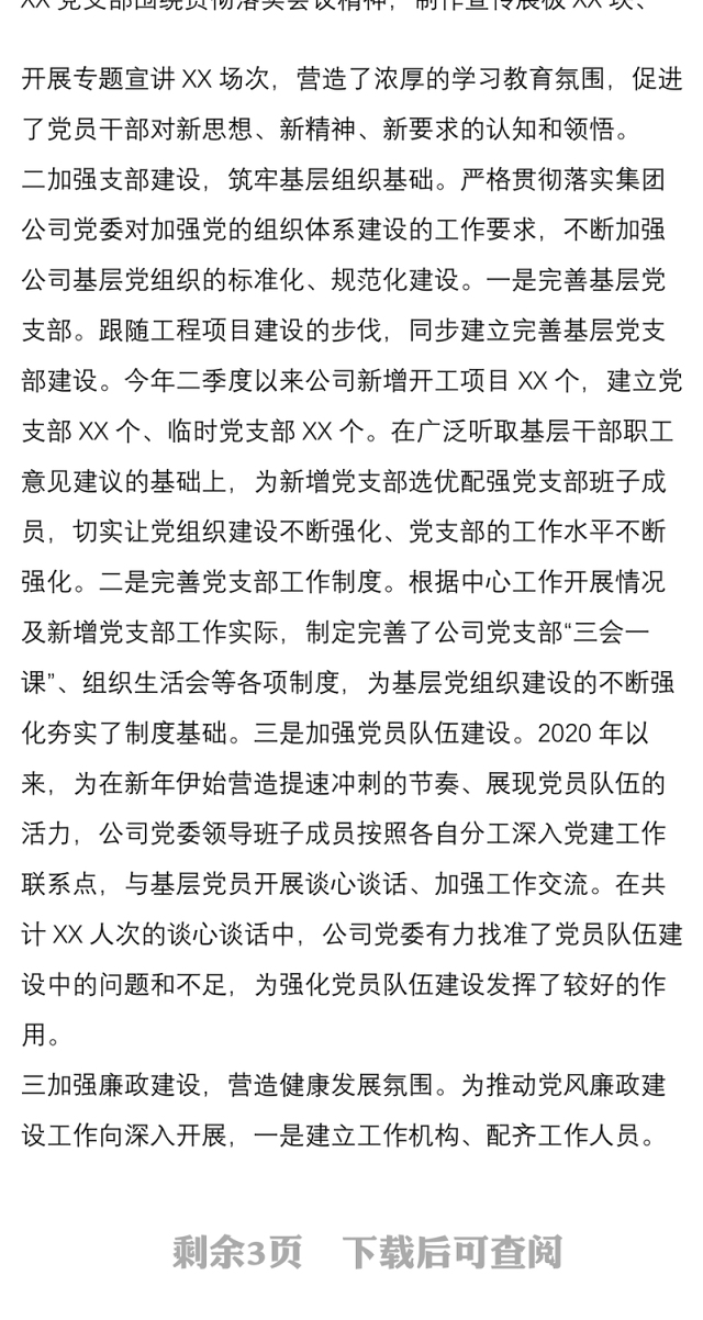 2020年二季度企业党建工作总结报告