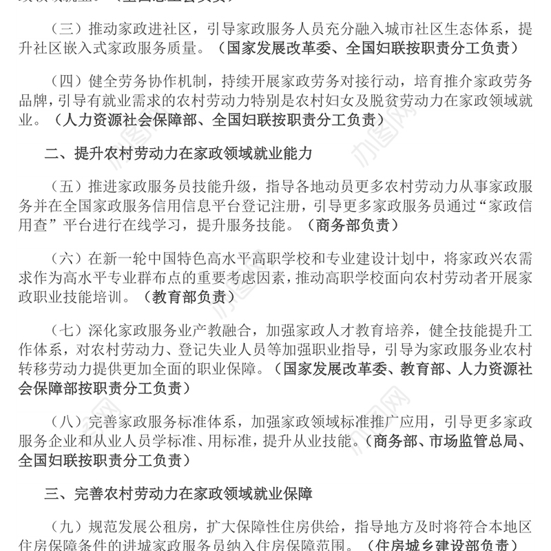 精美简洁《2025年家政兴农行动工作方案》PPT课件下载(讲稿)