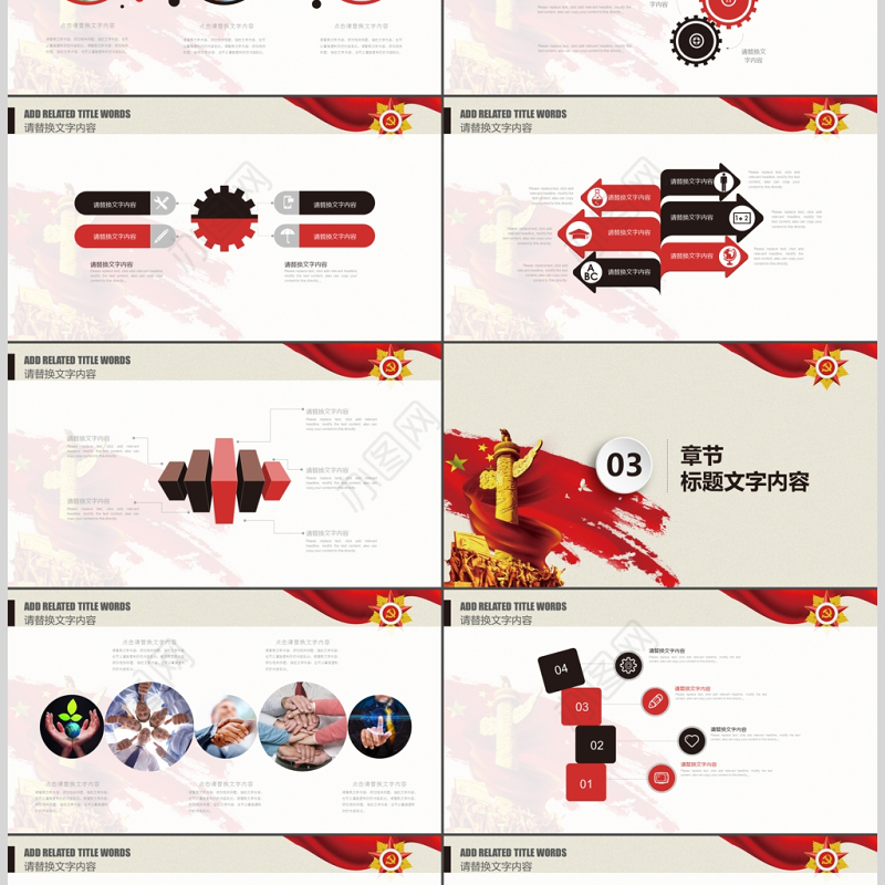 党政教育课件党的宗旨讲稿为人民服务ppt