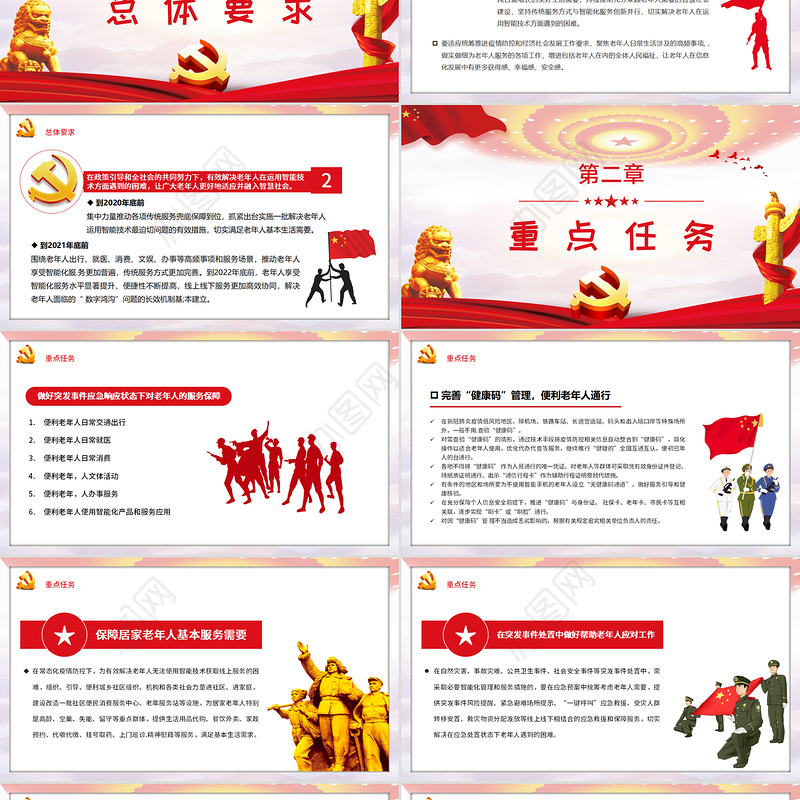 大气党政风解决老年人运用智能技术困难的实施方案