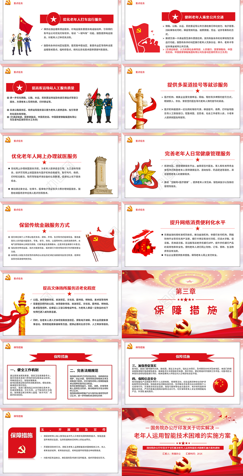 大气党政风解决老年人运用智能技术困难的实施方案