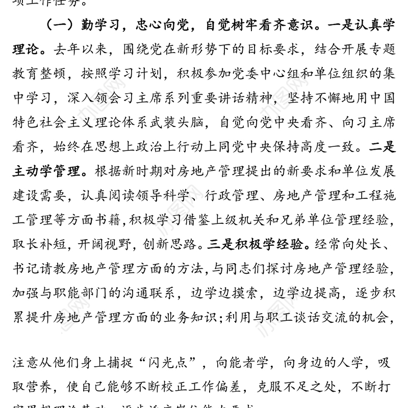 单位副职述职报告