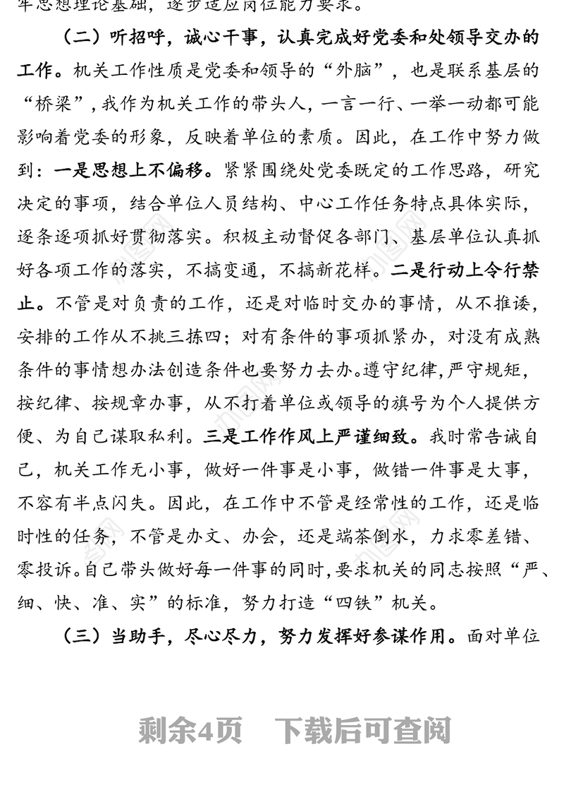 单位副职述职报告